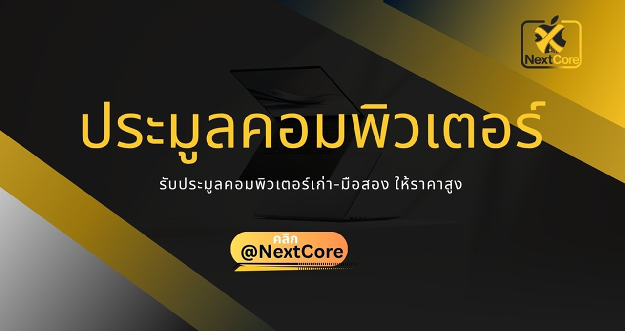 ประมูลคอมพิวเตอร์