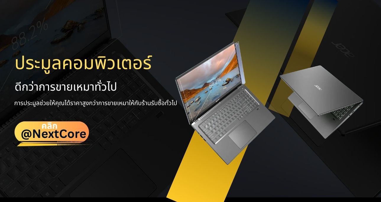 ประมูบคอมพิวเตอร์ บริษัท